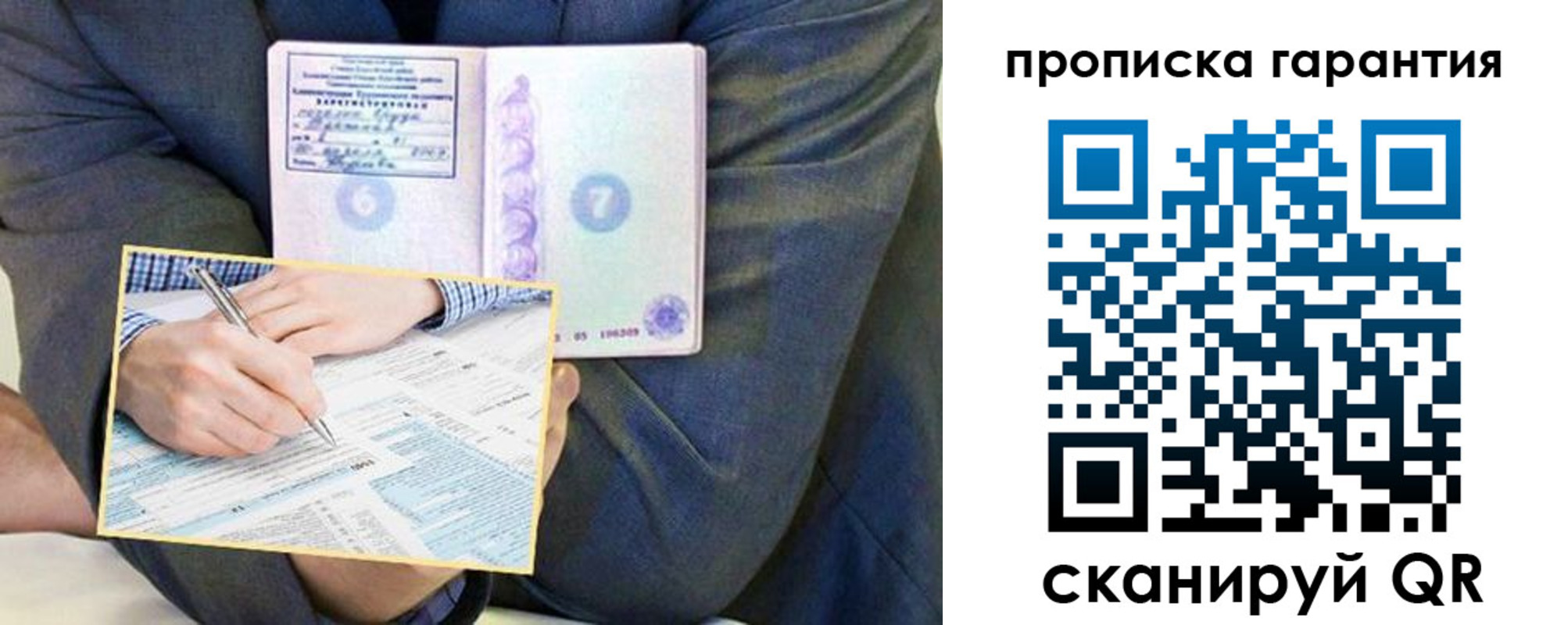 прописка законно в Барнауле