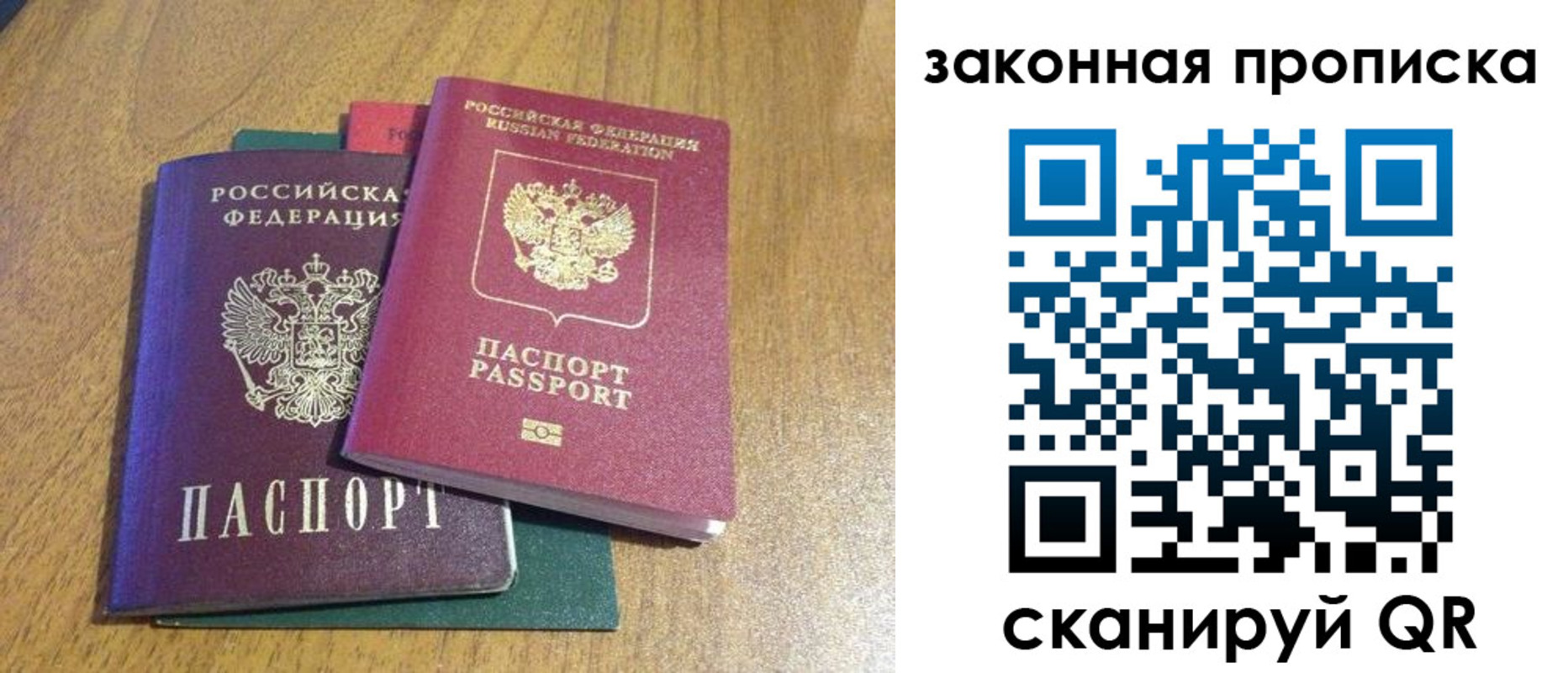 прописка от собственника в Барнауле