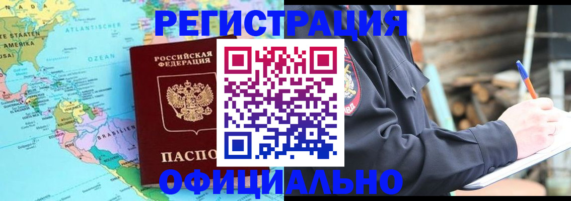 временная регистрация надежно в Барнауле