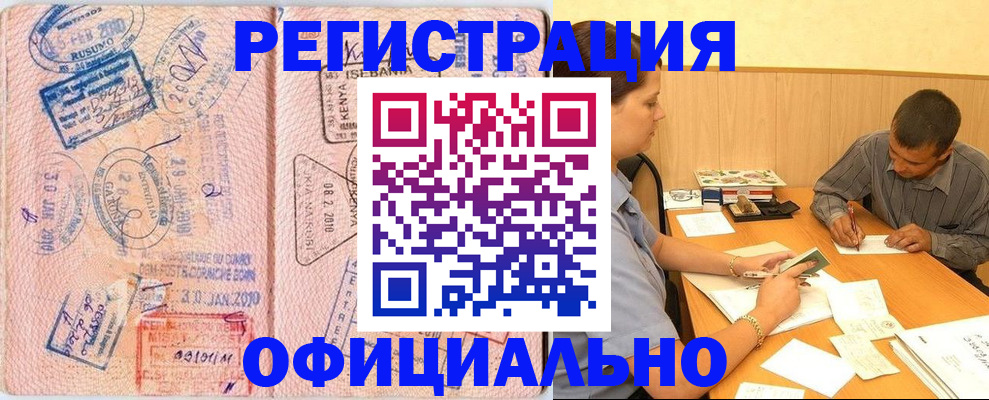 миграционный учет в Барнауле