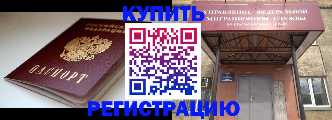 прописка для работы в Барнауле