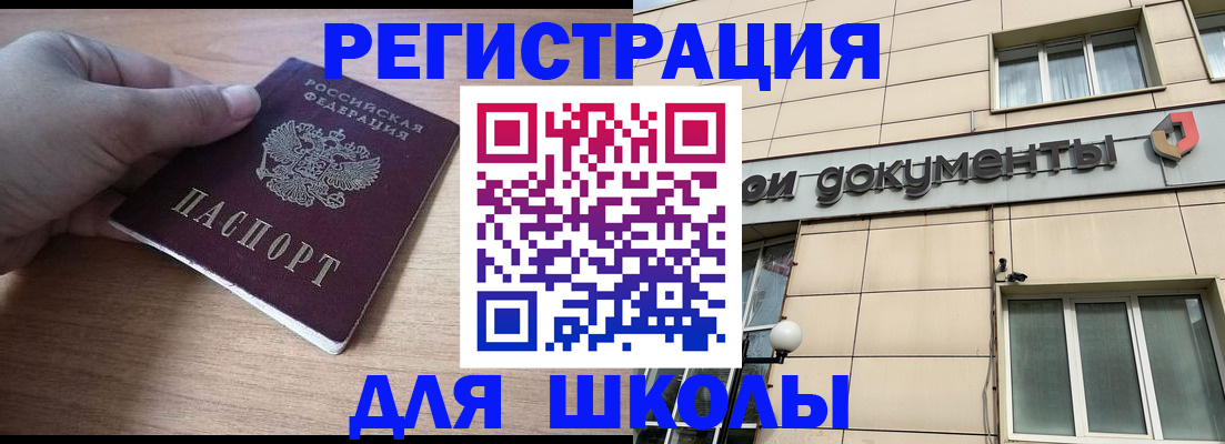 временная регистрация поиск в Барнауле