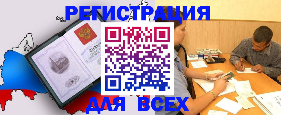 прописка для школы в Барнауле