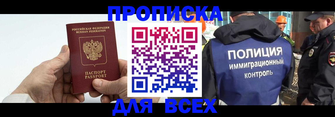 временная регистрация недорого в Барнауле