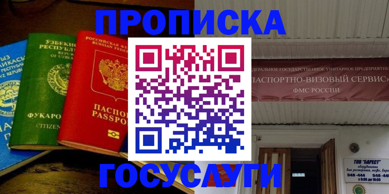 временная регистрация для всех в Барнауле