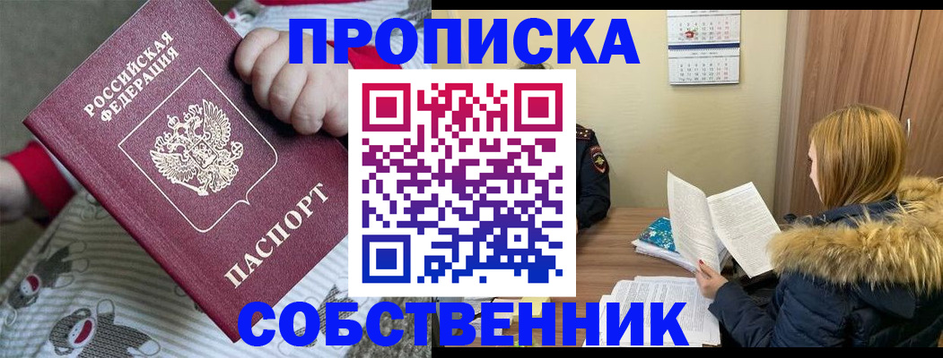 прописка иностранных граждан в Барнауле